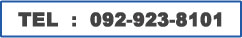 TEL 092-923-8101